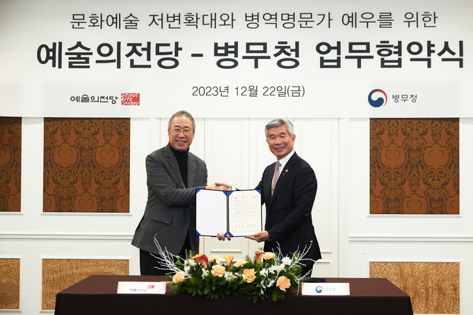 예술의전당과 병무청이 업무협약을 맺었다. (사진=예술의전당 제공)