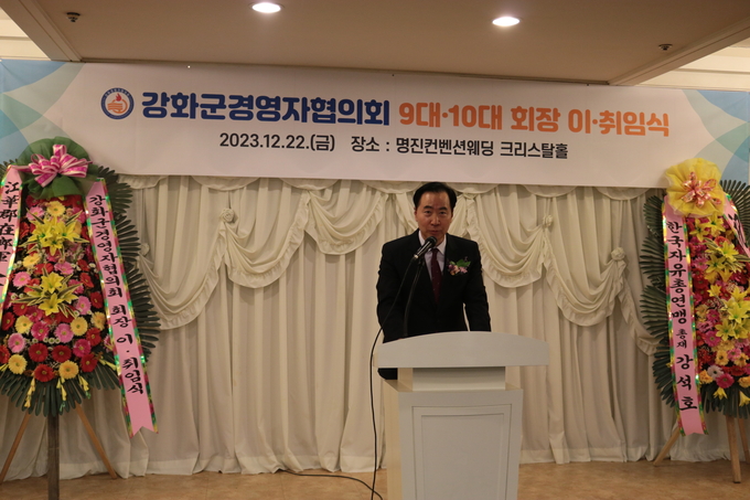 강화군 경영자협의회는 지난 22일 강화군 명진컨벤션웨딩뷔페 크리스탈홀에서 제10대 강정태 회장이 취임했다. ( 사진 = 강화군 경영자협의회 제공 )