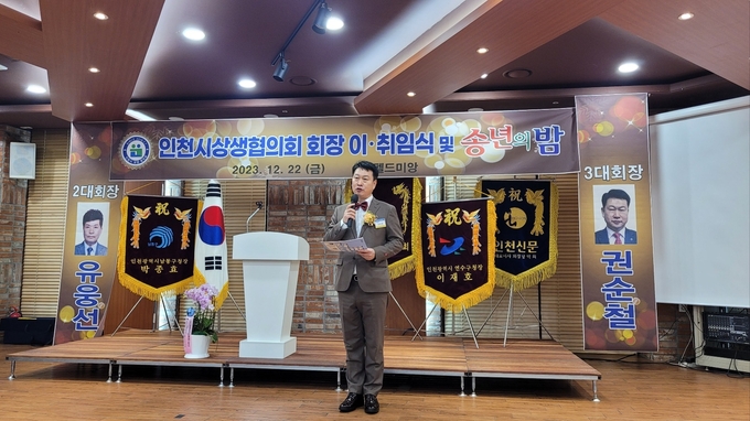 제3대 회장으로 취임한 권순철 회장이 취임사를 통해 소감을 밝히고 있다. (사진 = 인천시 상생협의회 제공)