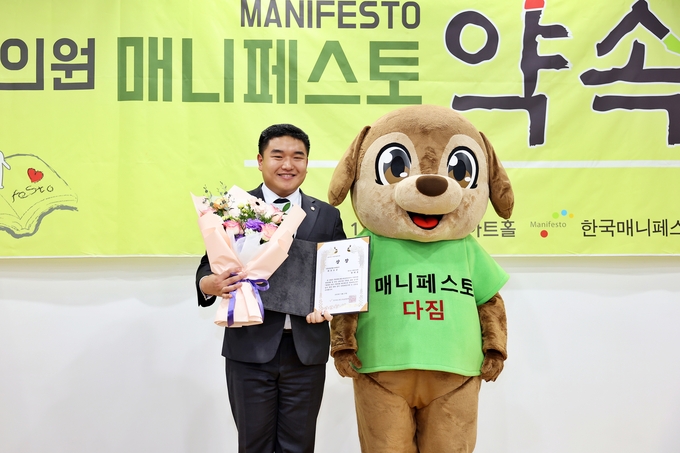 한채훈 의왕시의회 의원이 ‘2023 지방의원 매니페스토 약속대상’ 좋은조례 부문 최우수상을 수상하고 있다. (사진=의왕시의회 제공)