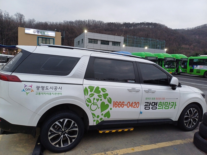 광명시는 그동안 버스만 이용할 수 있었던 ‘노인 대중교통비’ 사용 대상에 교통약자 특별교통수단인 ‘광명희망카’를 추가했다.(사진=광명시 제공).