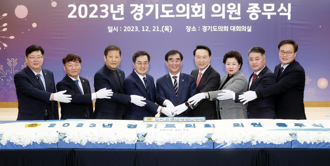 지난 21일 경기도의회에서 진행된 2023년 경기도의회 의원 종무식에서 염종현 경기도의장, 김동연 경기도지사, 임태희 경기도교육감 등이 기념촬영을 하고 있다. (사진=경기도의회 제공)