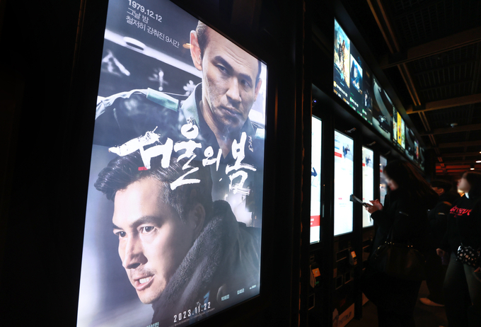 서울 시내 한 영화관에 걸린 서울의 봄 포스터. (사진=연합뉴스)