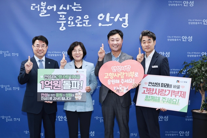 고향사랑기부제 기부금 전달식. (사진=안성시 제공)<br>

