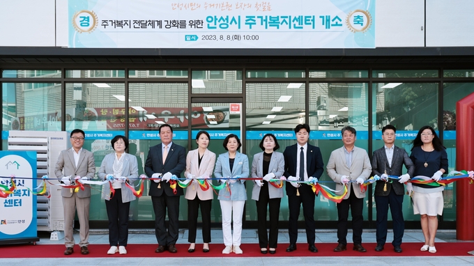 안성시 주거복지센터 개소식. (사진=안성시 제공)<br>
