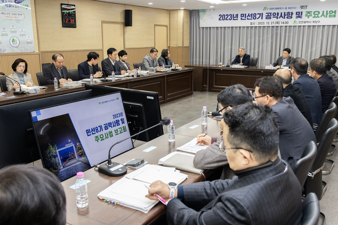 인천 계양구는 지난 21일 구청 영상회의실에서 ‘2023년 민선8기 공약사항 및 주요 사업 추진실적 보고회’를 열었다. ( 사진 = 계양구 제공 )