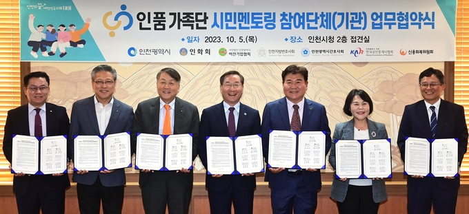 유정복 인천시장이 지난 10월 '인품가족단 시민멘토링 참여단체(기관) 업무협약식'에서 협약을 체결하고 기념촬영을 하고 있다. ( 사진 = 인천시 제공 )