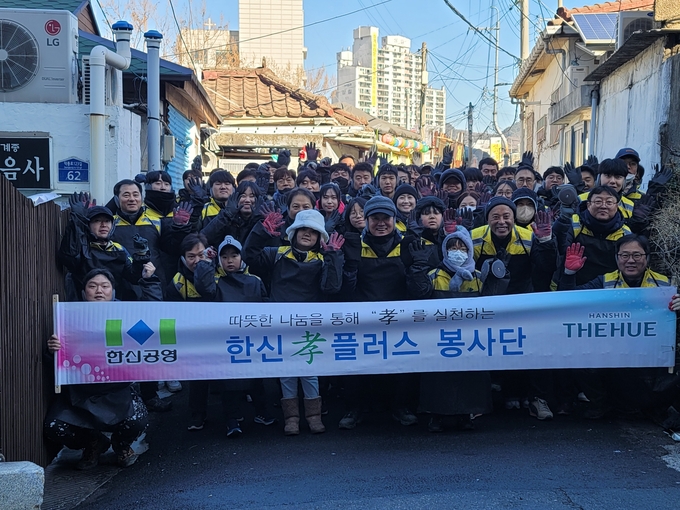  한신孝플러스봉사단이 연탄나눔 봉사 후 기념사진을 촬영하고 있는 모습. (사진=한신공영 제공)