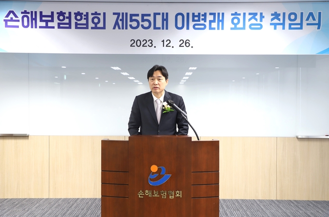 이병래 제55대 손해보험협회장이 취임식에서 발언하고 있다. (사진=손해보험협회 제공)