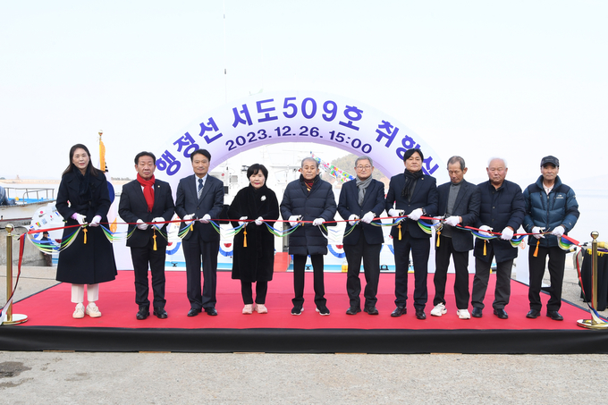 26일 오후 서도면 느리선착장에서 '서도 509호' 취항식이 열렸다. ( 사진 = 강화군 제공 )