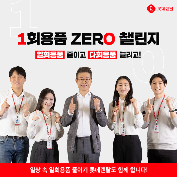 (사진=롯데렌탈 제공)