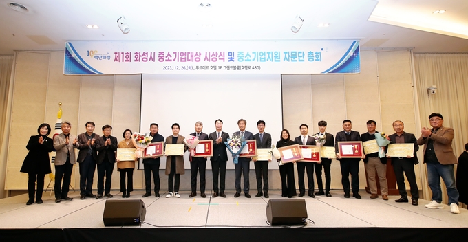 시상식에는 정명근 화성시장을 비롯해 중소기업대상 수상자, 화성시중소기업자문단 등이 참석한 가운데 수상기업에 대한 현판과 상장 수여가 진행됐다. (사진=화성시 제공)