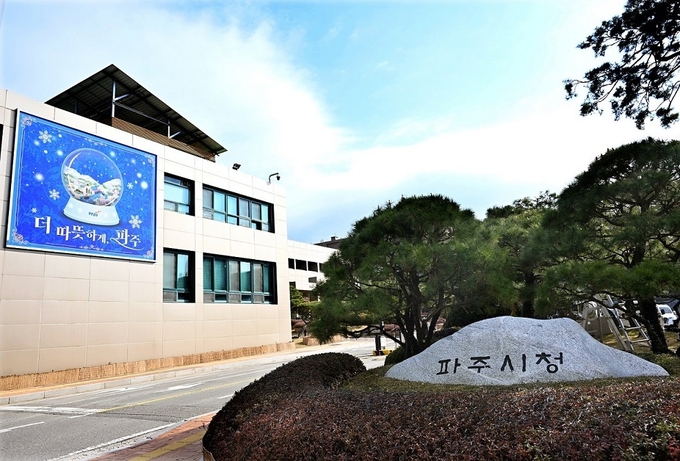 파주시청 전경. (사진=파주시 제공)