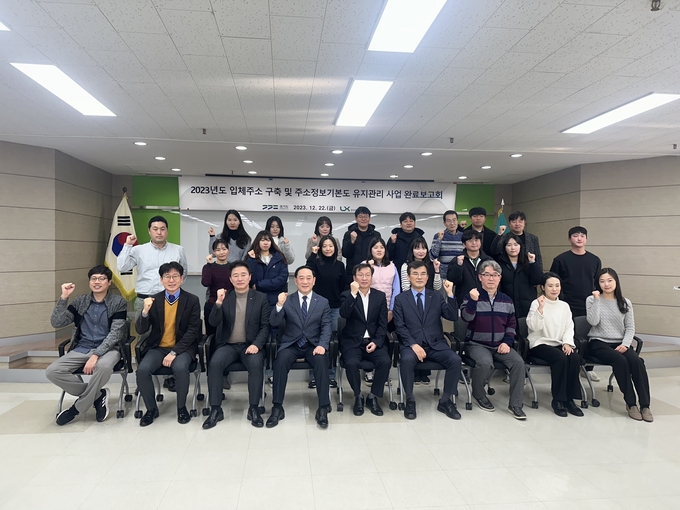 2023년도 입체주소 구축 및 주소정보기본도 유지관리 사업 완료보고회. (사진=한국국토정보공사 경기남부지역본부 제공) 