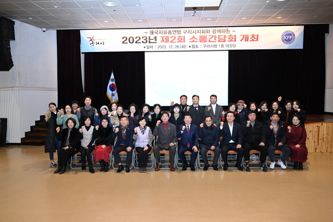 구리시 시정 현안사항에 대한 의견을 공유하기 위한 소통간담회가 개최된 후 기념촬영이 진행되고 있다. (사진=구리시 제공)
