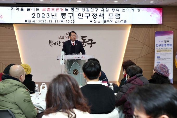  지역 소멸에 대비한 2023년 동구 인구정책 포럼에서 김찬진 동구청장은 정책 논의에 대해 설명하고 있다. ( 사진 = 동구 제공 ) 