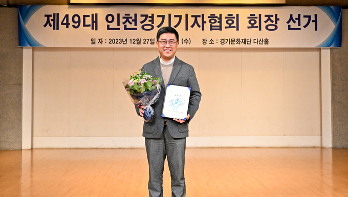 제49대 인천경기기자협회장으로 선출된 황성규 경인일보 차장. (사진=인천경기기자협회 제공) 