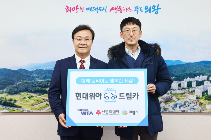 현대위아 주식회사가 의왕시 사회복지시설에 차량 4대를 전달하고 있다. (사진=의왕시 제공)