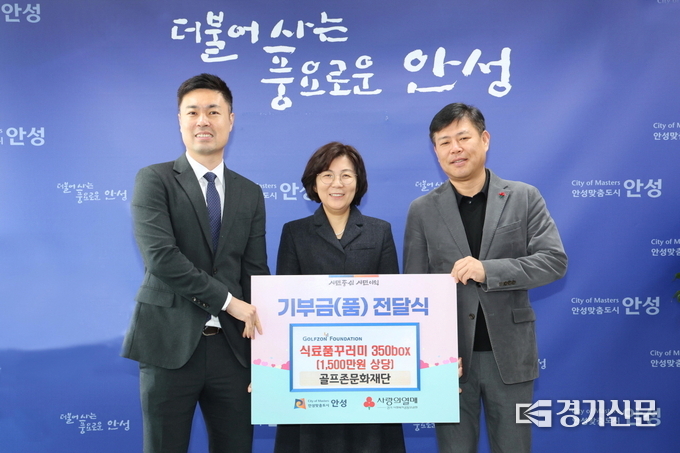 기부금 전달식(골프존문화재단). (사진=안성시 제공)
