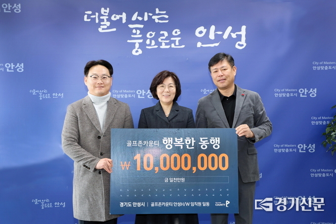 기부금 전달식(골프존카운티). (사진=안성시 제공)