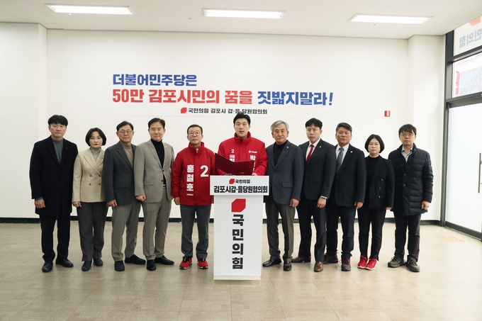 국민의힘 김포을 홍철호 예비후보자 사무실에서 당원협의회가 긴급 성명서를 발표하고 있다. (사진=천용남기자)