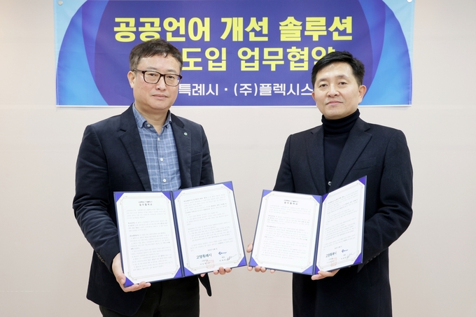 고양특례시와 ㈜플렉시스가 업무 협약을 체결하고 있다. (사진=고양시 제공)<br>
