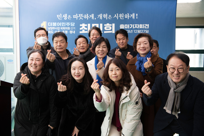 더불어민주당 최민희 국민소통위원장이 27일 남양주시갑 국회의원 출마를 공식 선언하고 권리당원, 지지자들과 함께 기념촬영을 하고 있다. (사진=최민희 예비후보 측 제공)