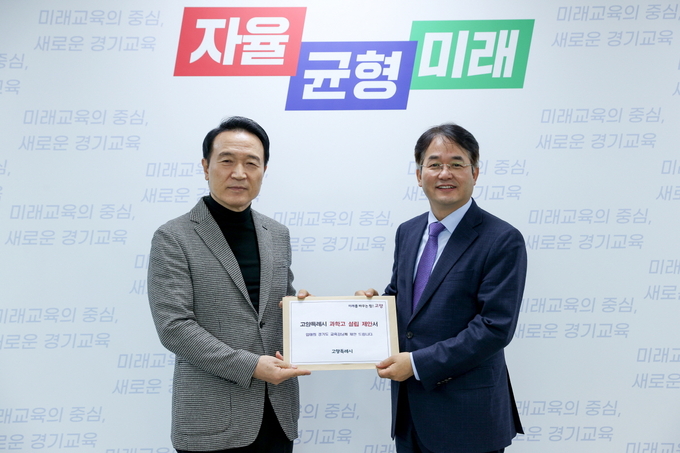 임태희 경기도 교육감(좌)에게 고양시 과학고 설립 제안서를 전달하는 이동환 고양시장(우). (사진=고양시 제공)