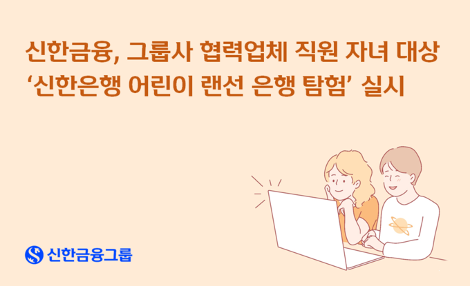 (사진=신한금융그룹 제공)