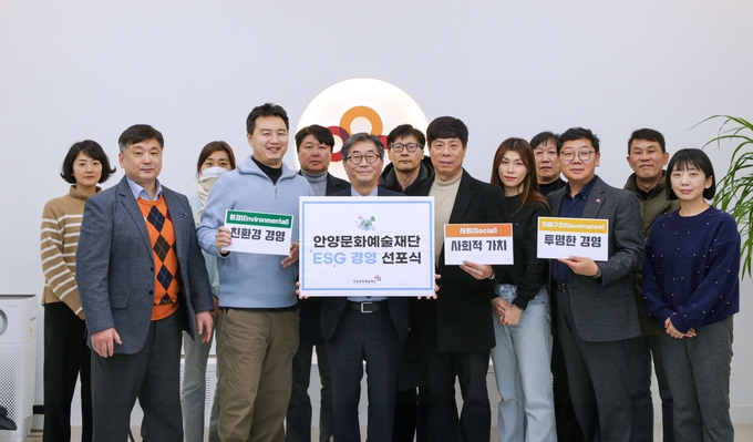 'ESG 경영 선포식' 모습. (사진=안양문화예술재단 제공)