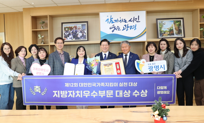 박승원 광명시장이 ‘제12회 대한민국 가족 지킴이 실천대상’ 지방자치 우수부문 대상을 단독 수상했다. (사진=광명시 제공)