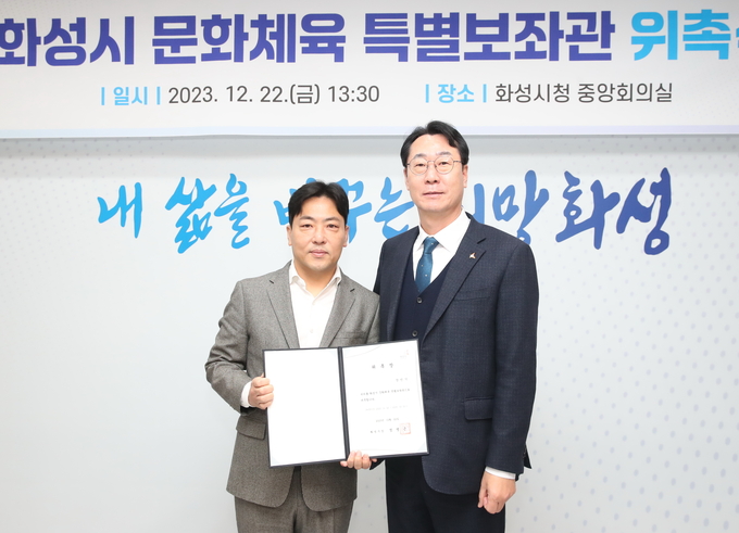 정명근 화성시장은 장민기 ㈜MK글로리아 회장을 특별보좌관으로 위촉했다. (사진=화성시 제공)