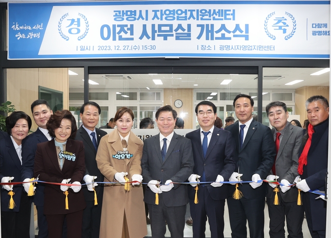 광명시는 지난 27일 하안동 현대테라타워광명 301호에서 자영업지원센터 사무실 이전 개소식을 진행했다. (사진=광명시 제공)