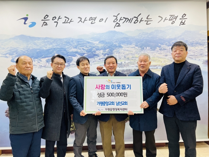 가평중앙교회 남선교회가 가평읍 행정복지센터에 방문해 성금 50만 원을 전달하고 있다. (사진=가평읍 행정복지센터 제공)