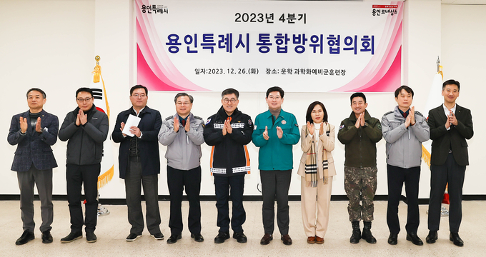 용인특례시 관계자들이 ‘2023년 제4분기 용인특례시 통합방위협의회’를 개최한 후 기념촬영을 하고 있다. (사진=용인시 제공)<br>
