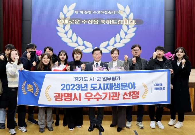 광명시가 2023년 경기도 시‧군 도시재생분야 업무평가에서 기관 표창으로 ‘우수상’을 수상했다. (사진=광명시 제공)