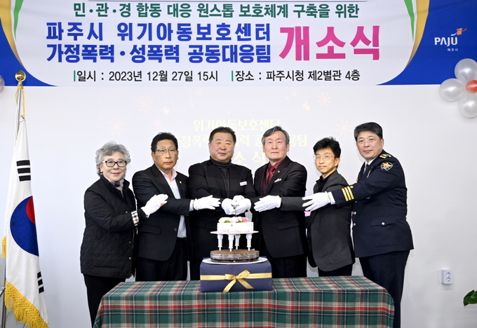 김경일 파주시장 등 시 관계자들이 위기아동보호센터와 '가정폭력·성폭력 공동대응팀' 개소식을 가졌다. (사진=파주시 제공)