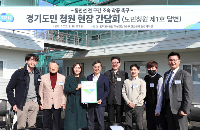 지난 2월 28일 동인선 1공구 건설공사 현장사무실에서 진행된 경기도민 청원 현장 간담회에서 김동연 경기도지사와 관계자 등이 기념촬영을 하고 있다. (사진=경기도 제공)