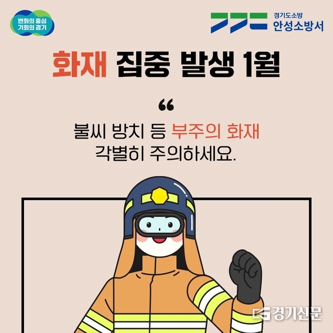 겨울철 화기취급 안전 수칙 홍보물. (사진=안성소방서 제공)