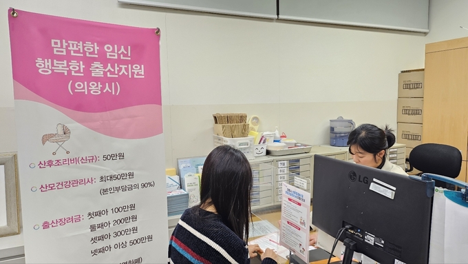 의왕시가 출산가정에 지원을 하고 있다. (사진=의왕시 제공)