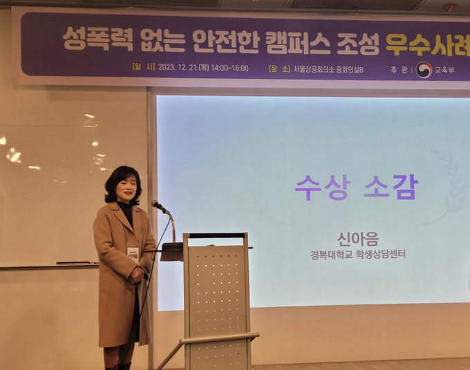 신아음 경복대 학생성공상담센터장. (사진=경복대 제공)