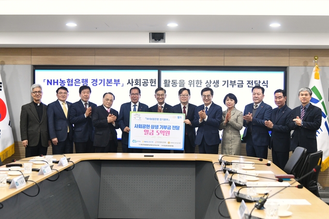 사회공헌활동을 위한 상생 기부금 전달식. (사진=NH농협은행 경기본부 제공)