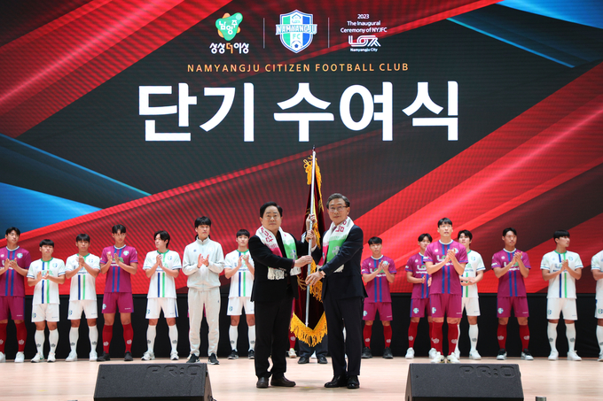 시민축구단 남양주FC 창단식. (사진=남양주시 제공)