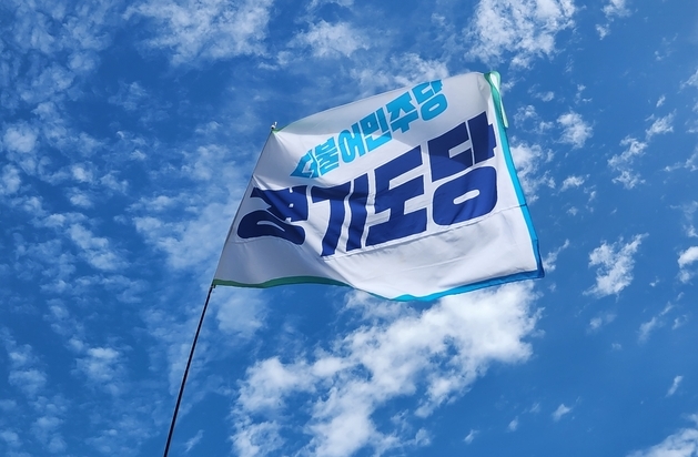 더불어민주당 경기도당 당기. (사진=경기신문)