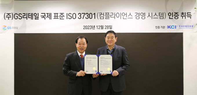 지난 28일 진행된 ISO 37030 인증서 수여식. (사진=GS리테일 제공)