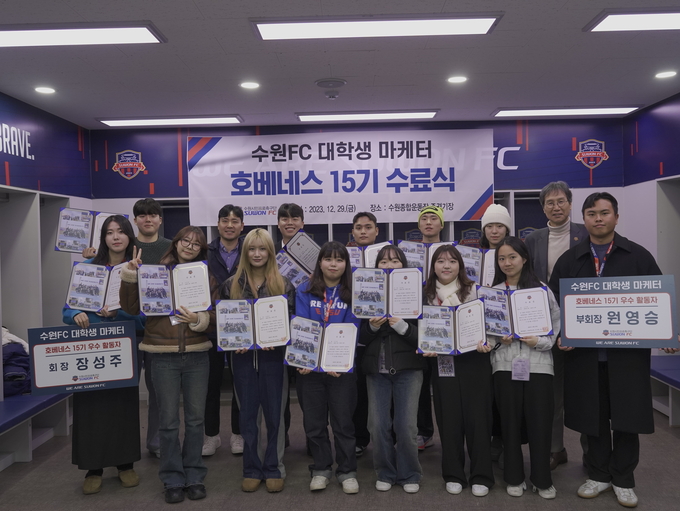 29일 수원종합운동장에서 진행된 수원FC 대학생 마케터 호베네스 15기 수료식에 참석한 관계자들이 기념사진을 찍고 있다. (사진=수원FC 제공)