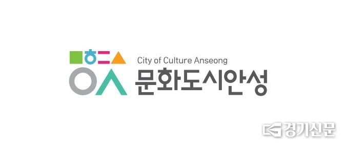 문화도시 안성 로고(사진=안성시 제공)