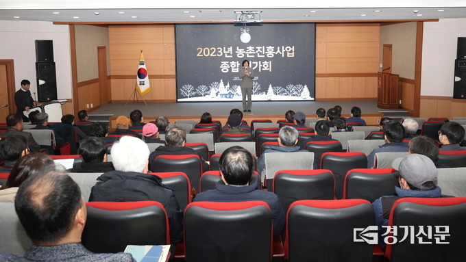 농촌진흥사업 종합평가회 모습(사진=안성시 제공)