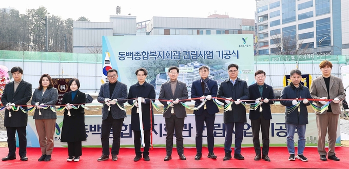 용인특례시 기흥구 중동 866번지 일원에서 ‘동백 종합복지회관’이 착공하고 있다. (사진=용인시 제공)