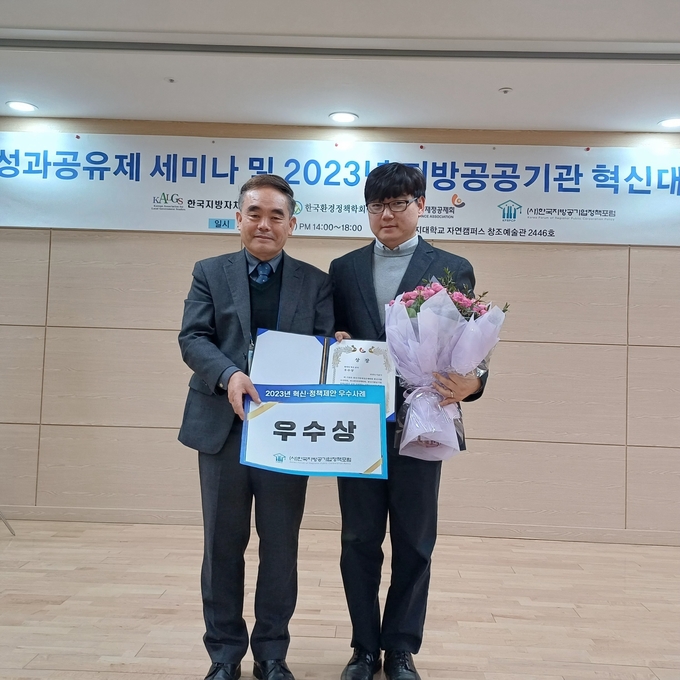 과천도시공사가 ‘2023년 지방공공기관 혁신대상 공모’에서 “우수상”을 수상하고 있다. (사진=과천도시공사 제공)